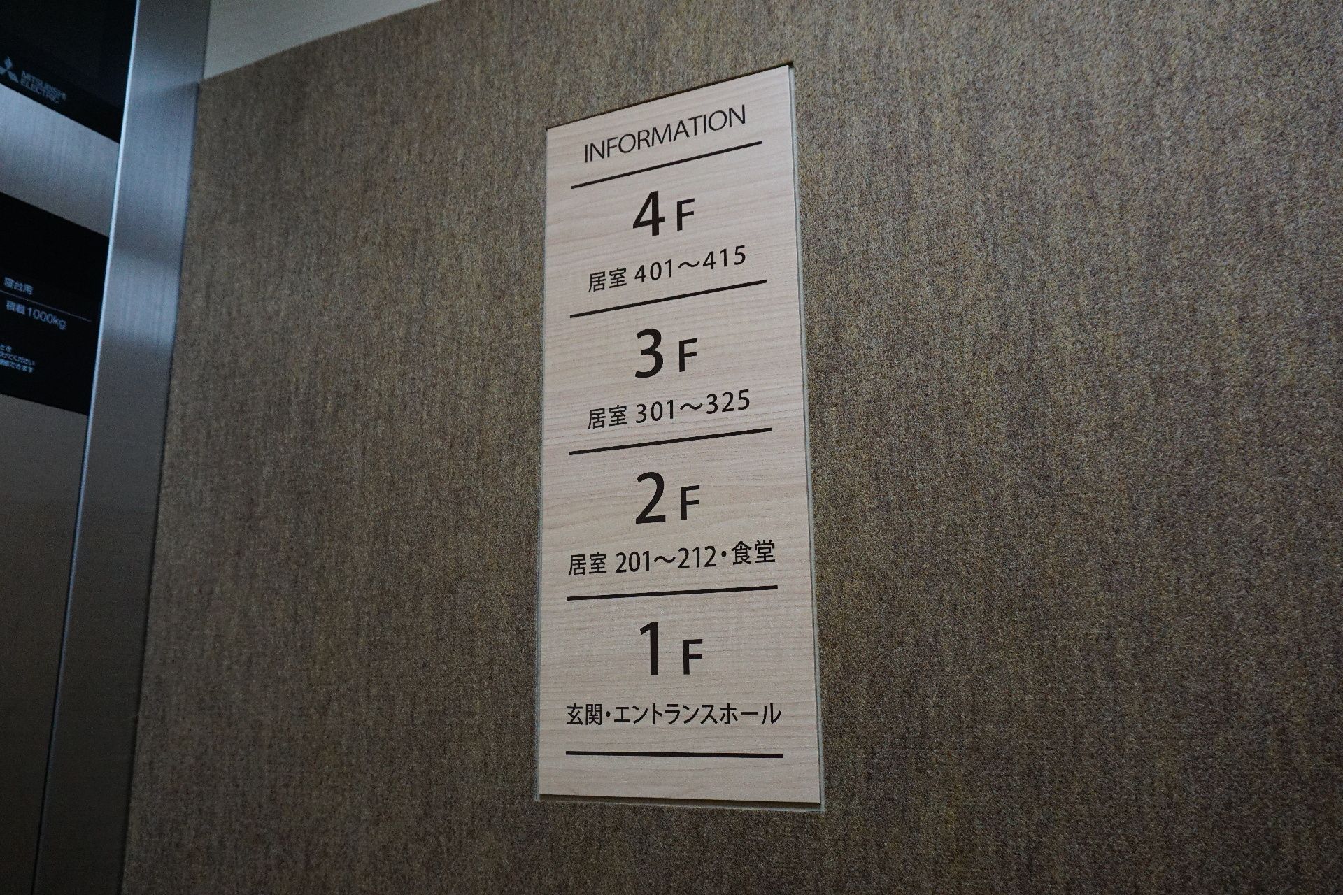 各階にある共有スペース、居室について案内をしている掲示物