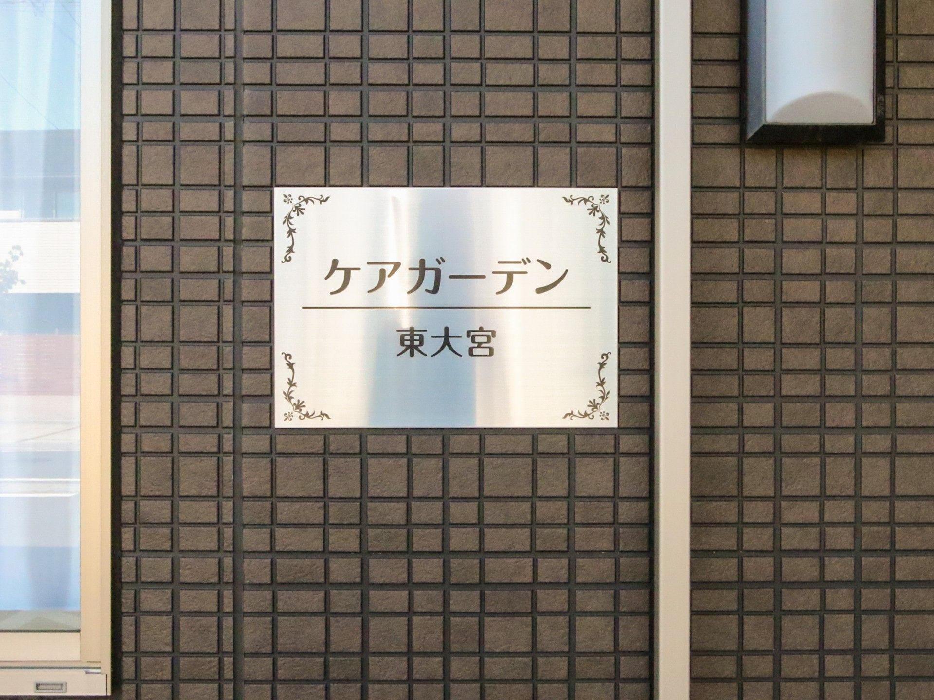 入口脇にある看板