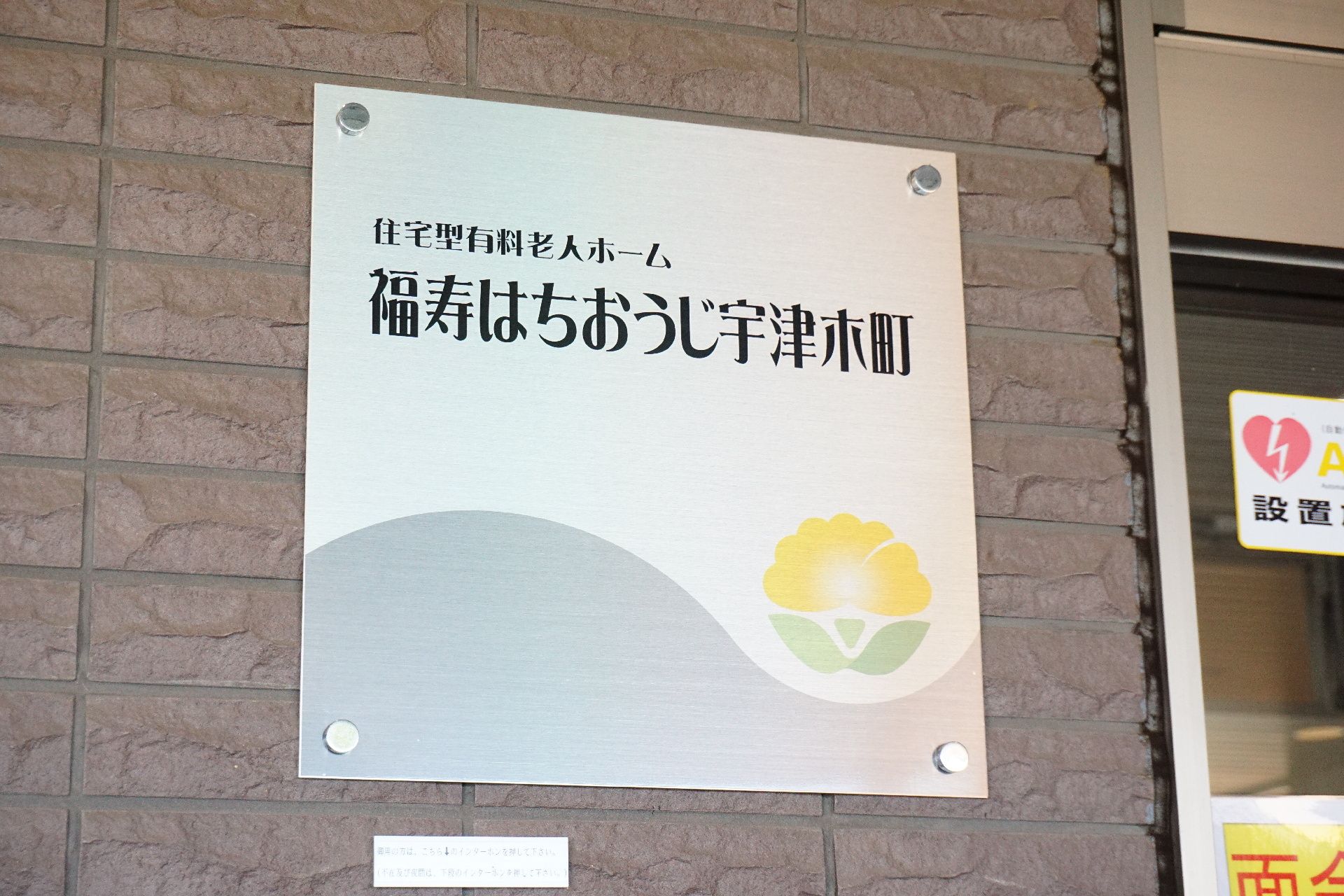 満室 10 27更新 福寿はちおうじ宇津木町 八王子市 360度パノラマ画像 みんなの介護