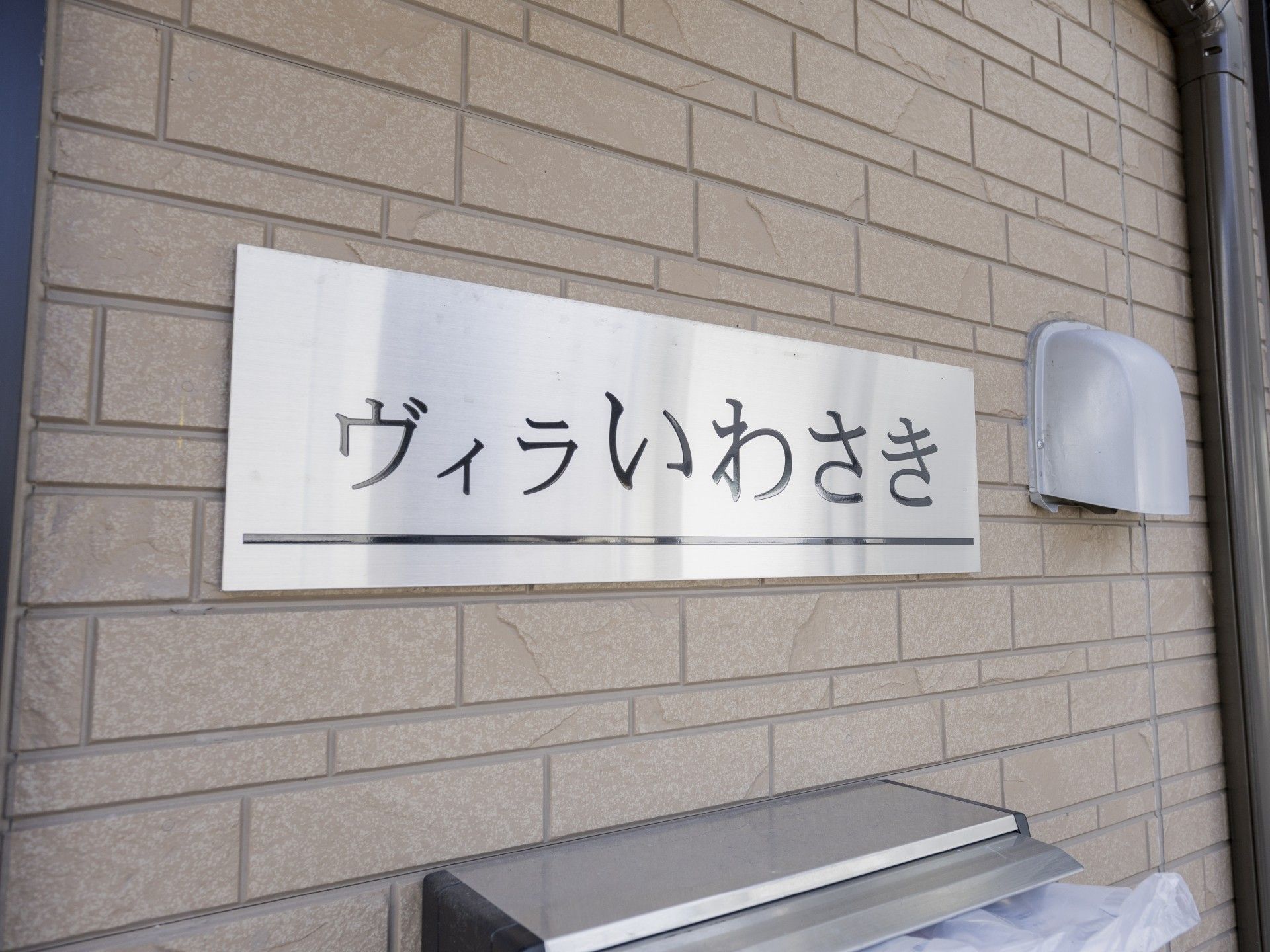建物の外壁にある看板