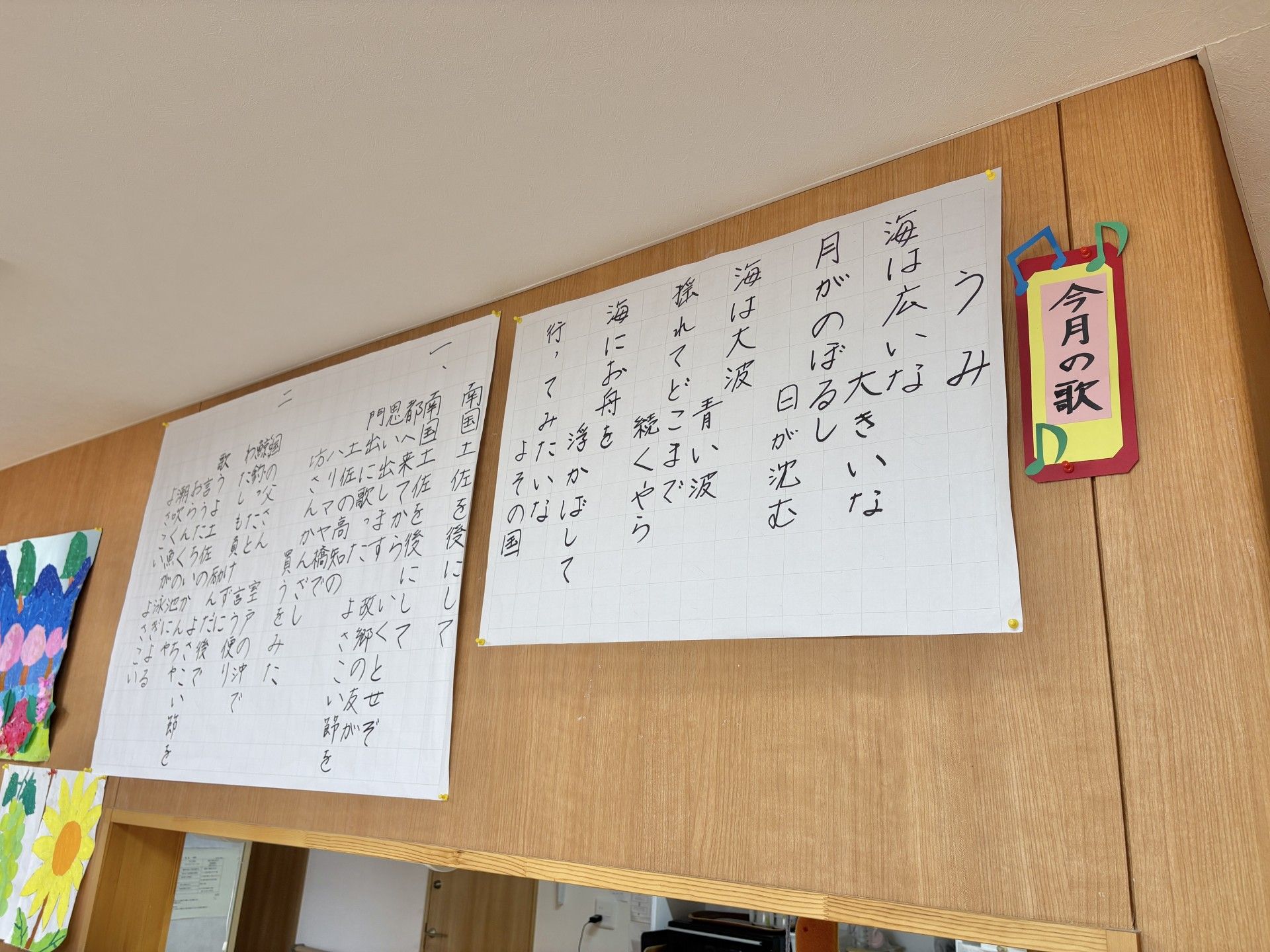 壁に掲示された歌詞