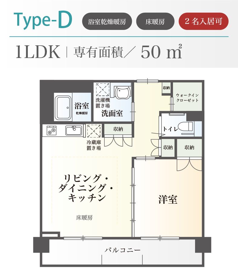ドーミー岩槻LeviのType-Dの間取り図