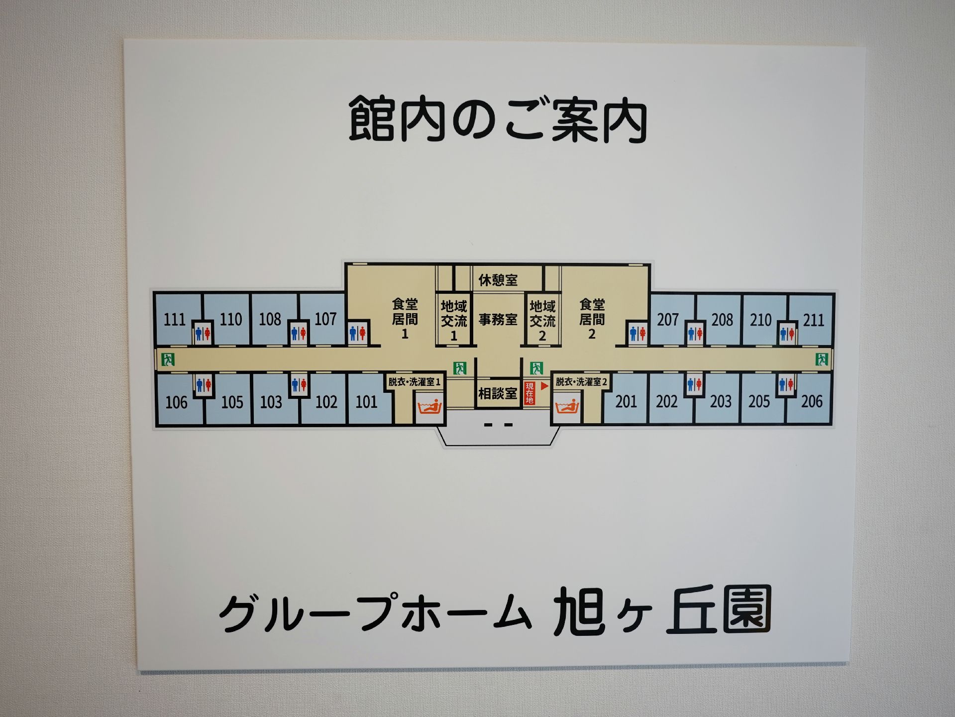 トイレや居室の場所が分かるようになっている案内図