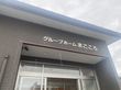 グループホーム まごころの写真
