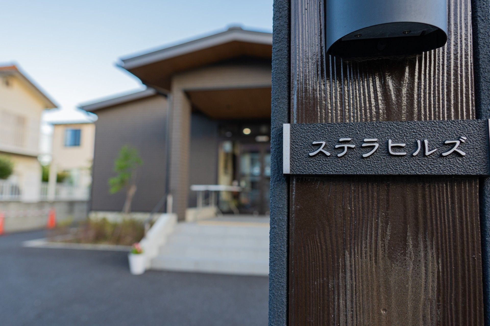 おしゃれな表札がある外観