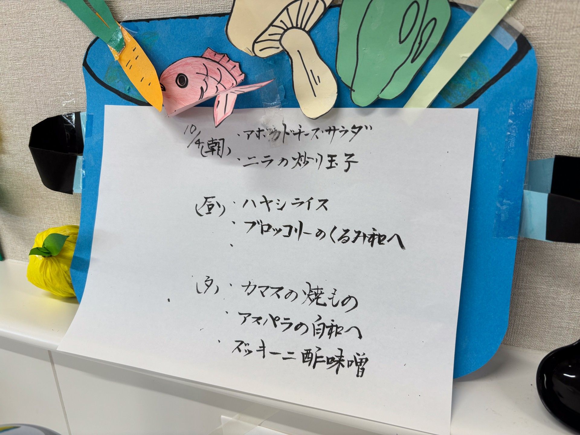 手作りの献立表