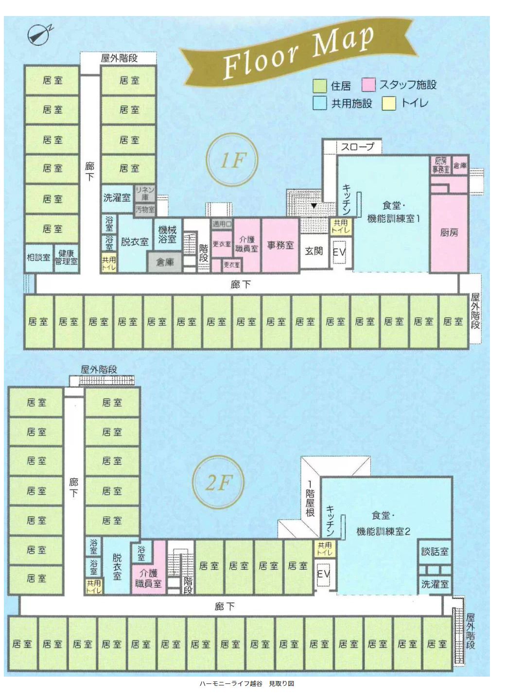 ハーモニーライフ越谷の1～2Ｆのフロアマップ