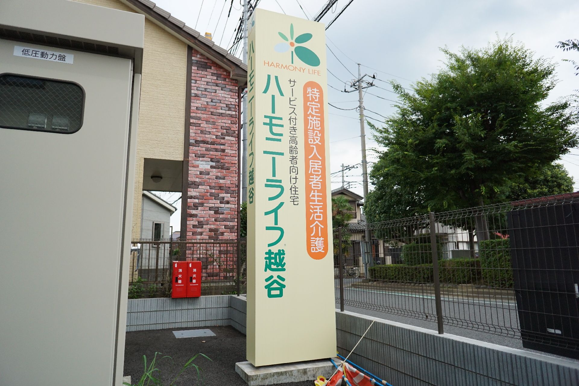 施設の名前が書かれた看板