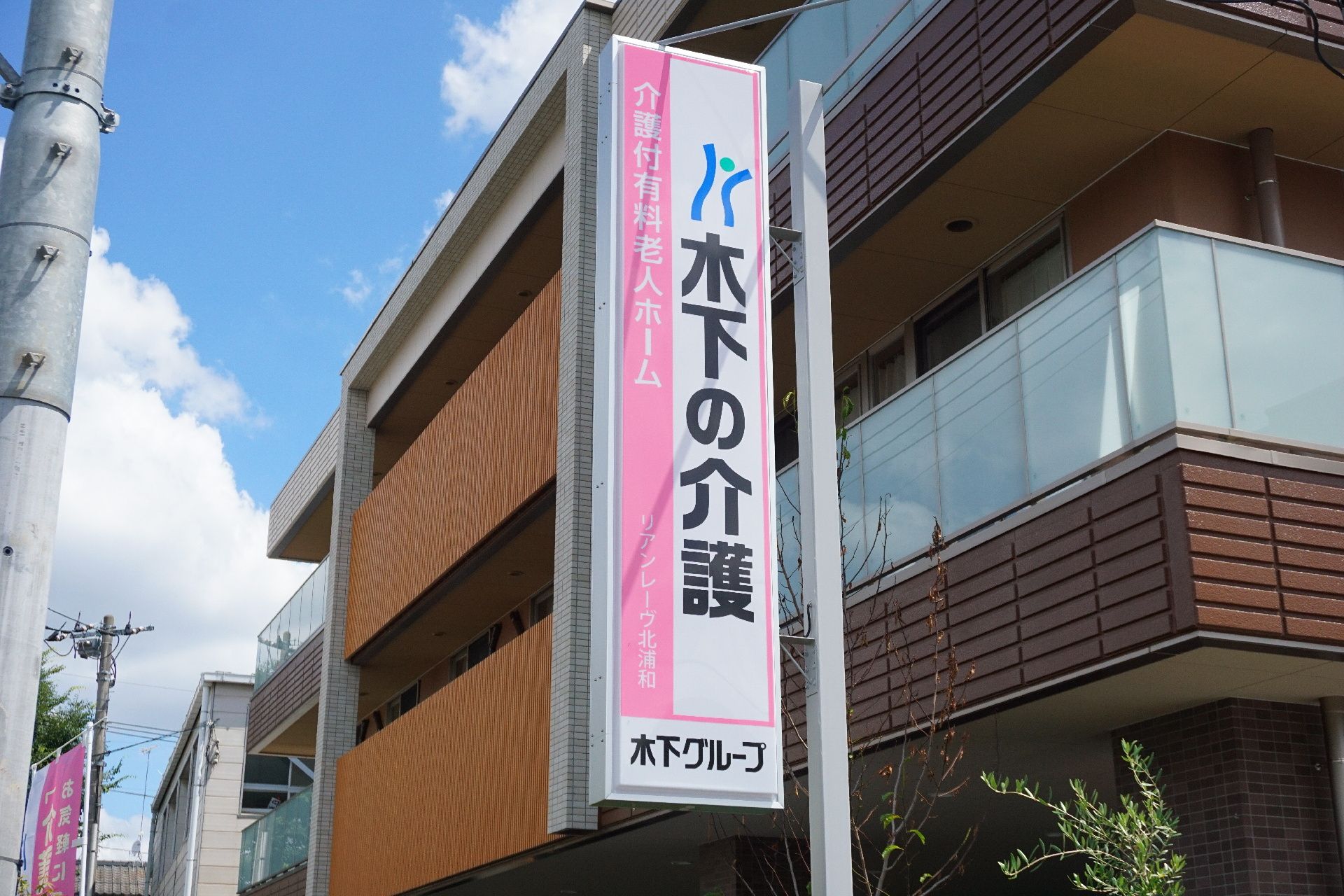 道路に面した敷地に設置されている施設の名称・ロゴが表記された看板