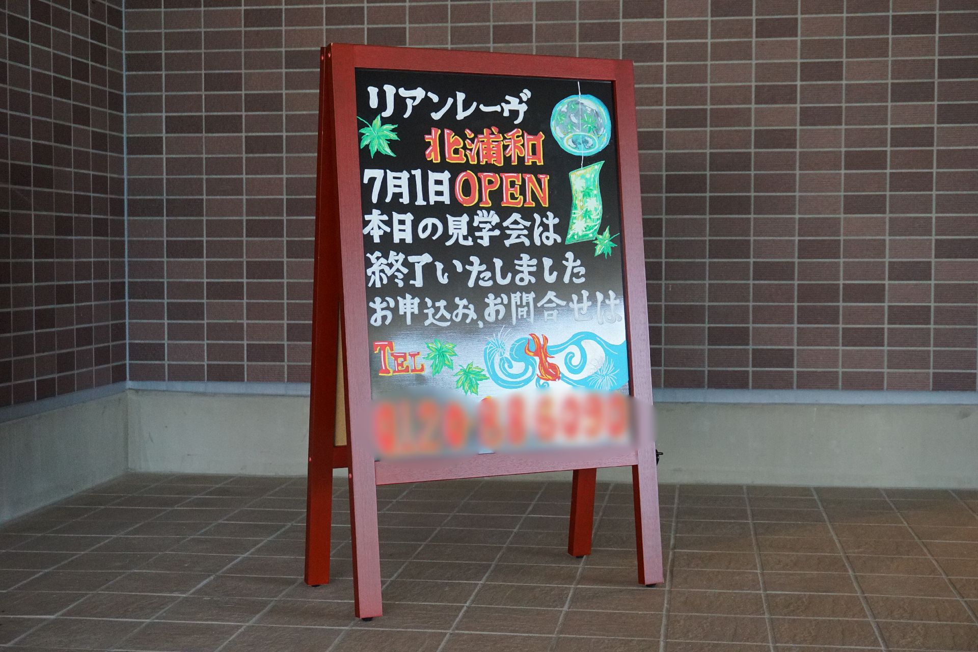 施設の見学会の終了を知らせるために設置されている立て看板