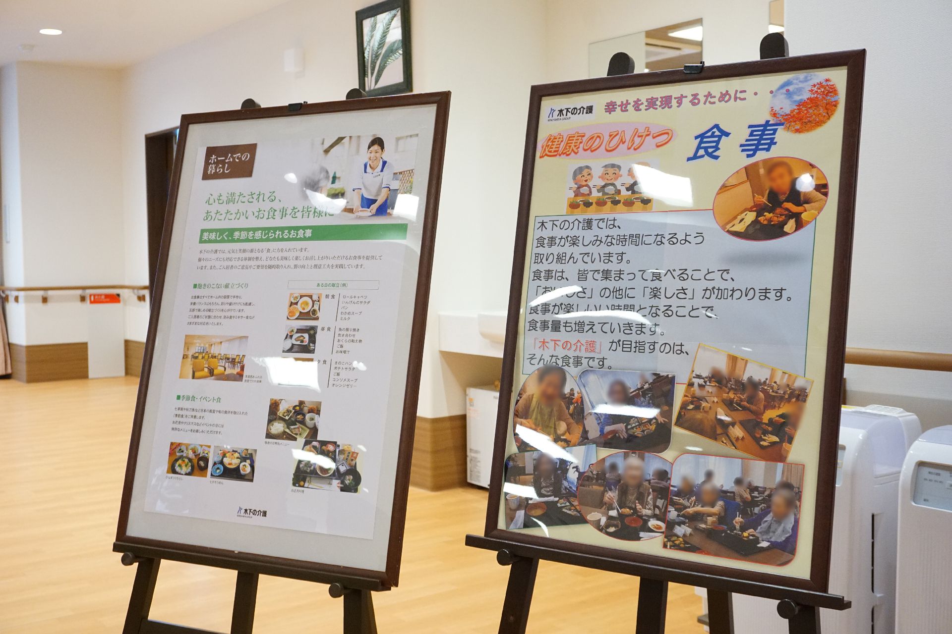 見学者に対して、施設で出している食事の内容や理念を伝えている看板