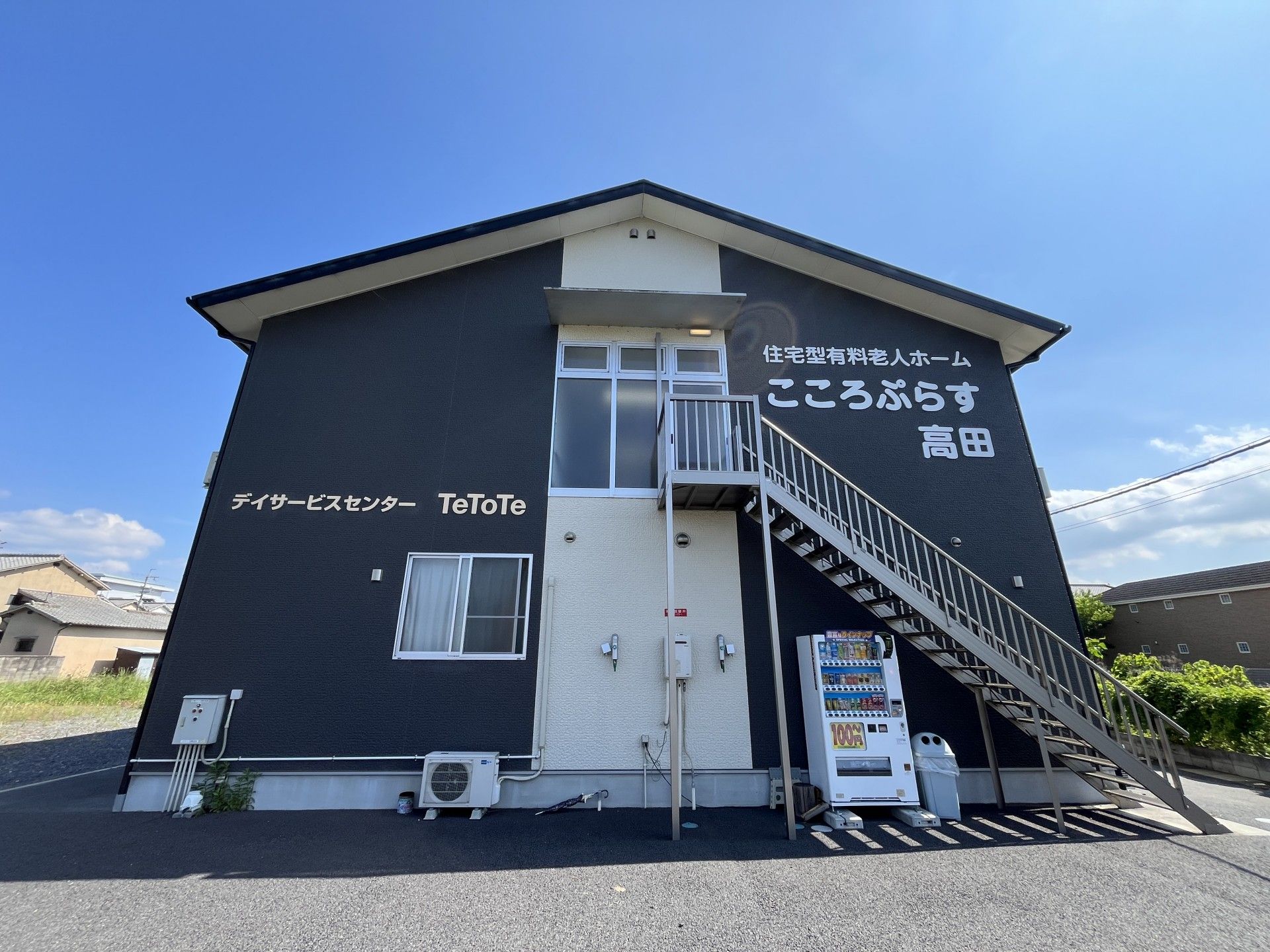 快適な施設外観