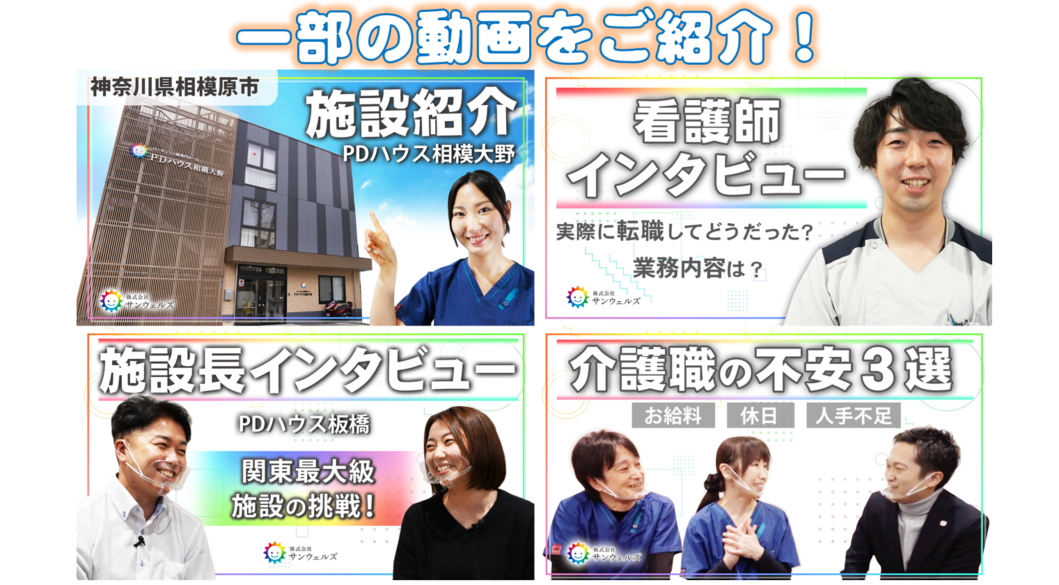 【パーキンソン病専門施設】 PDハウス月寒