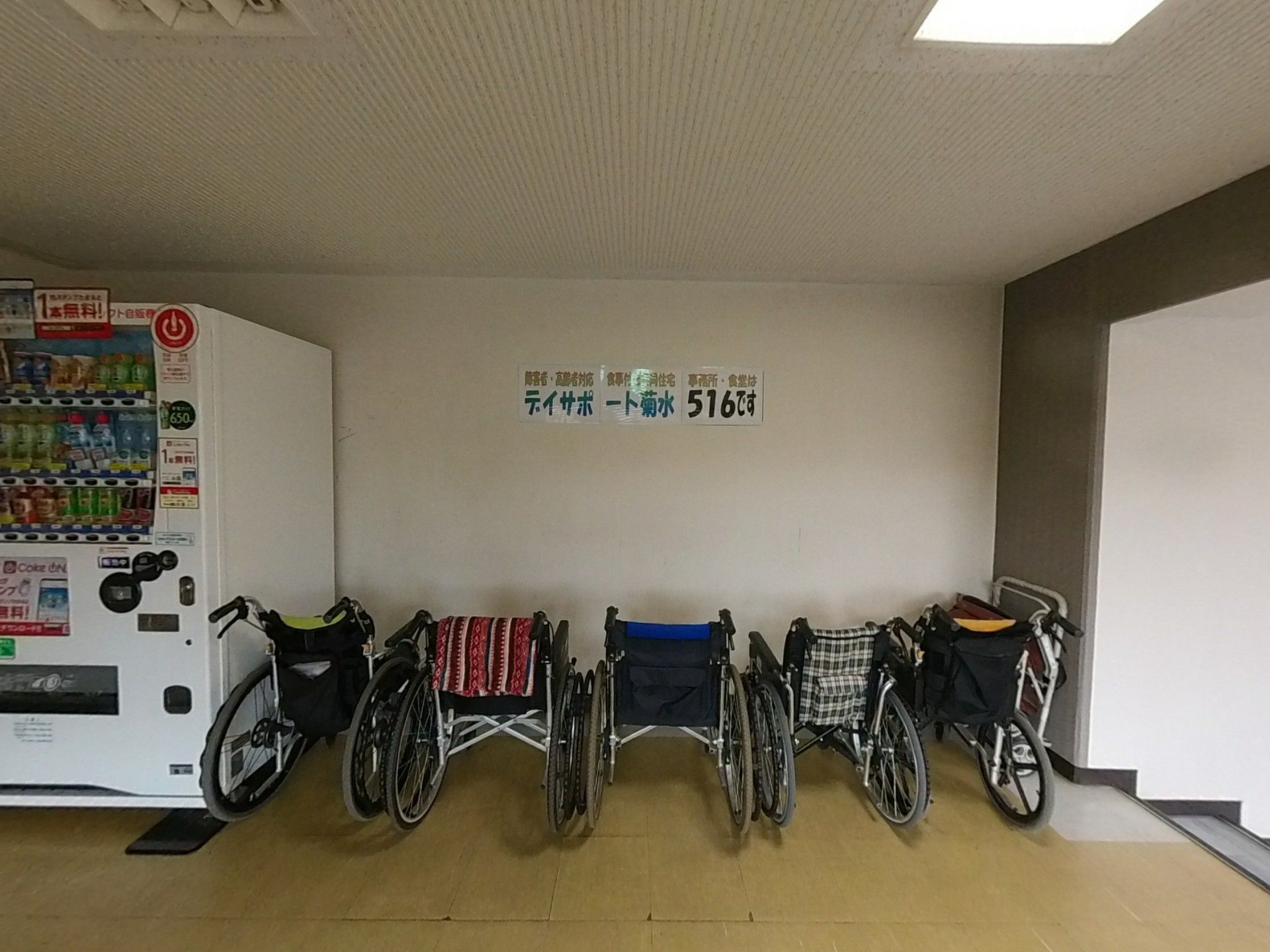 車椅子整備スペース