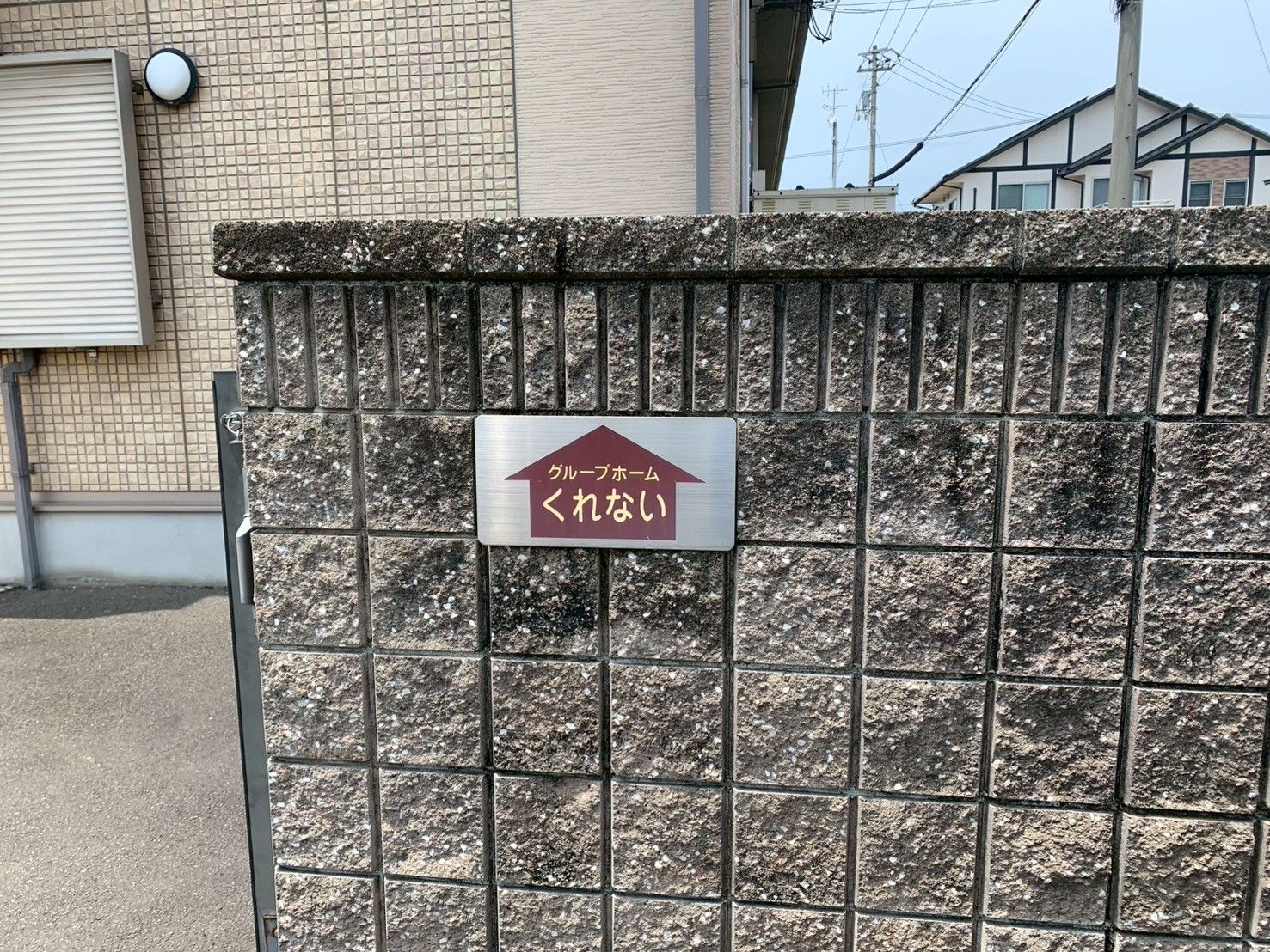 グループホームの入口