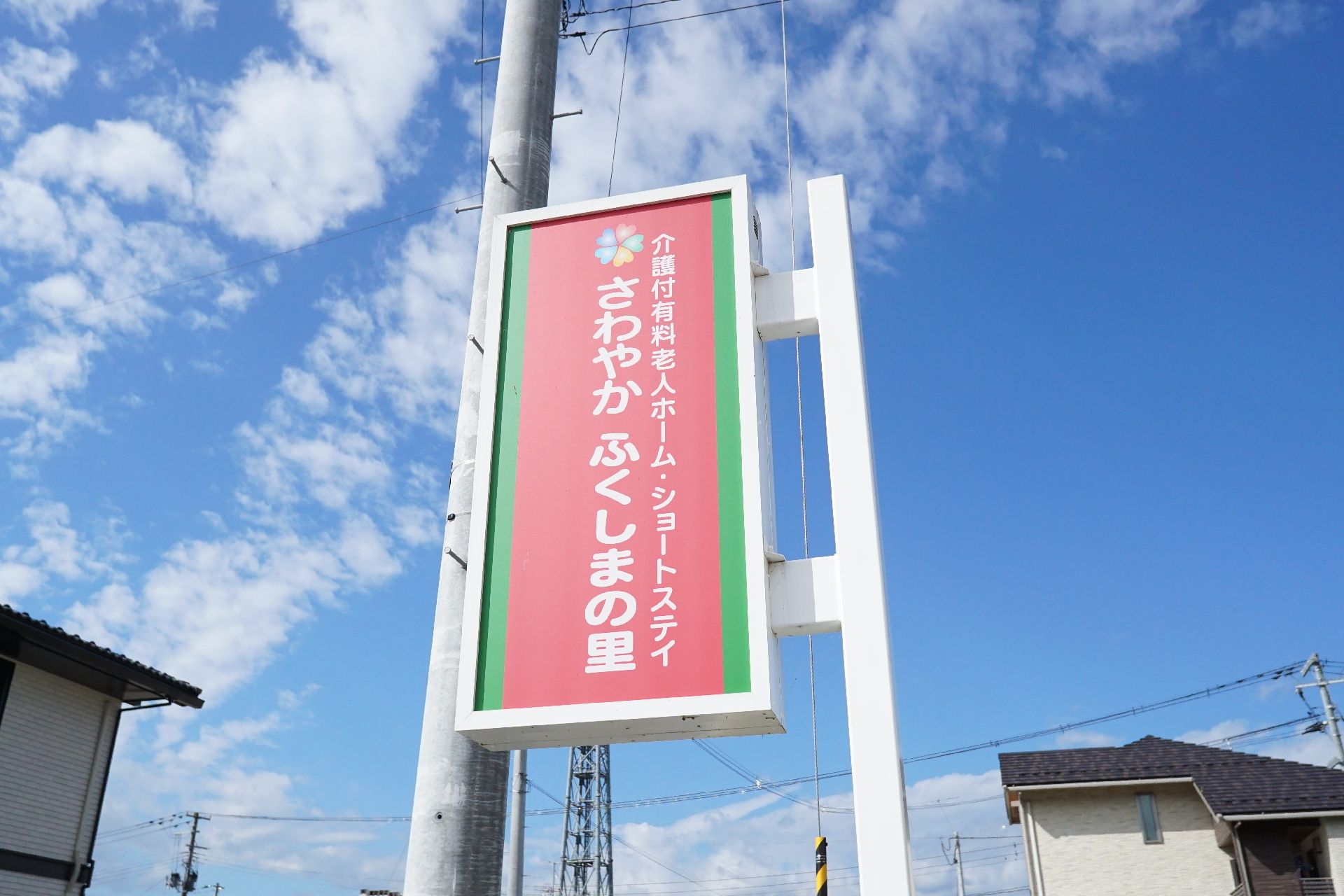 施設の看板