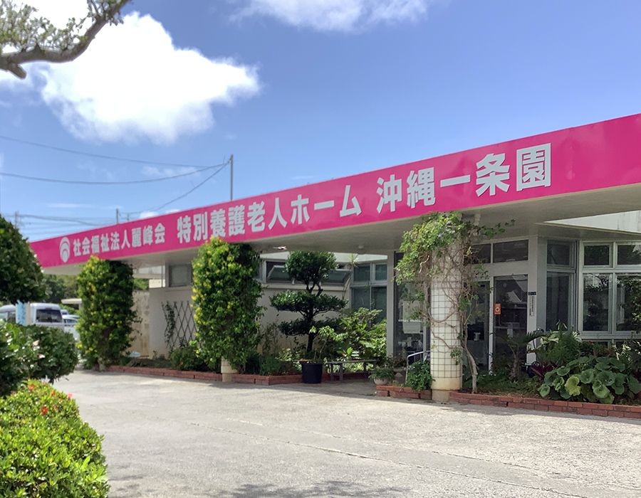 明るい入口の施設正面