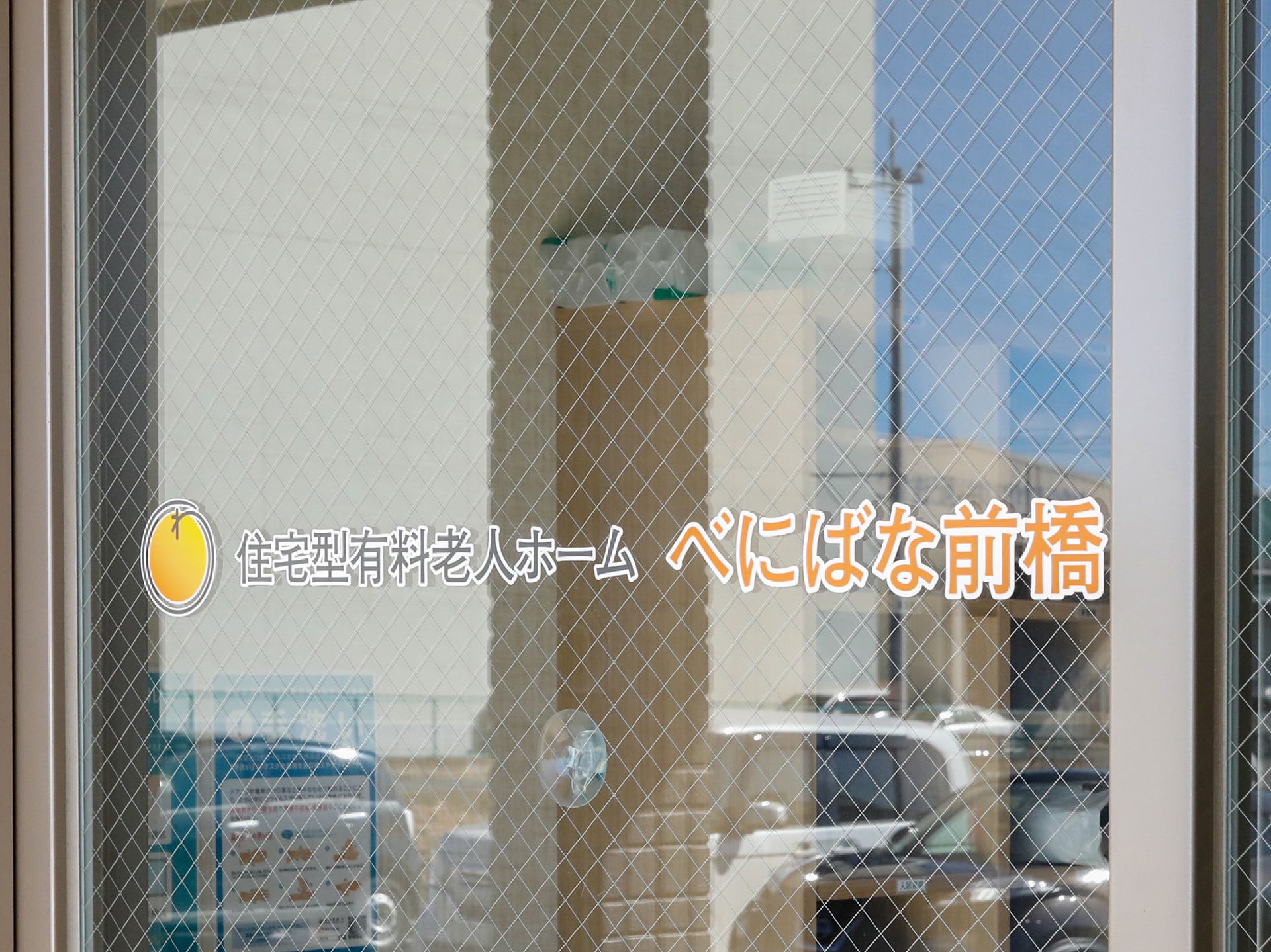 玄関に設置されている施設の名前が書かれた看板