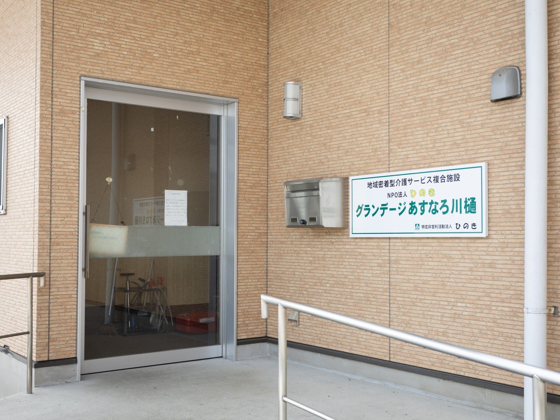 入口の看板と手すり