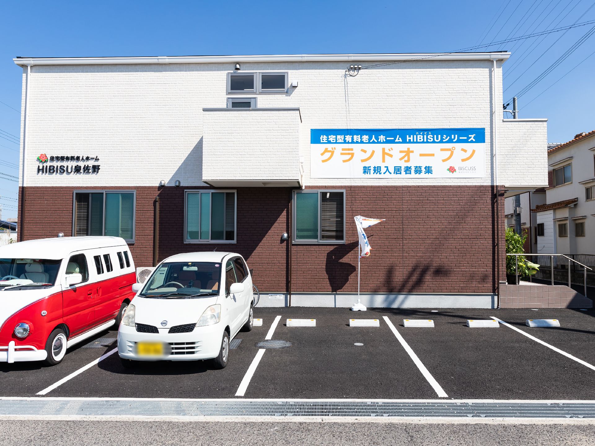 近隣に駐車場が設置されている介護施設の外観