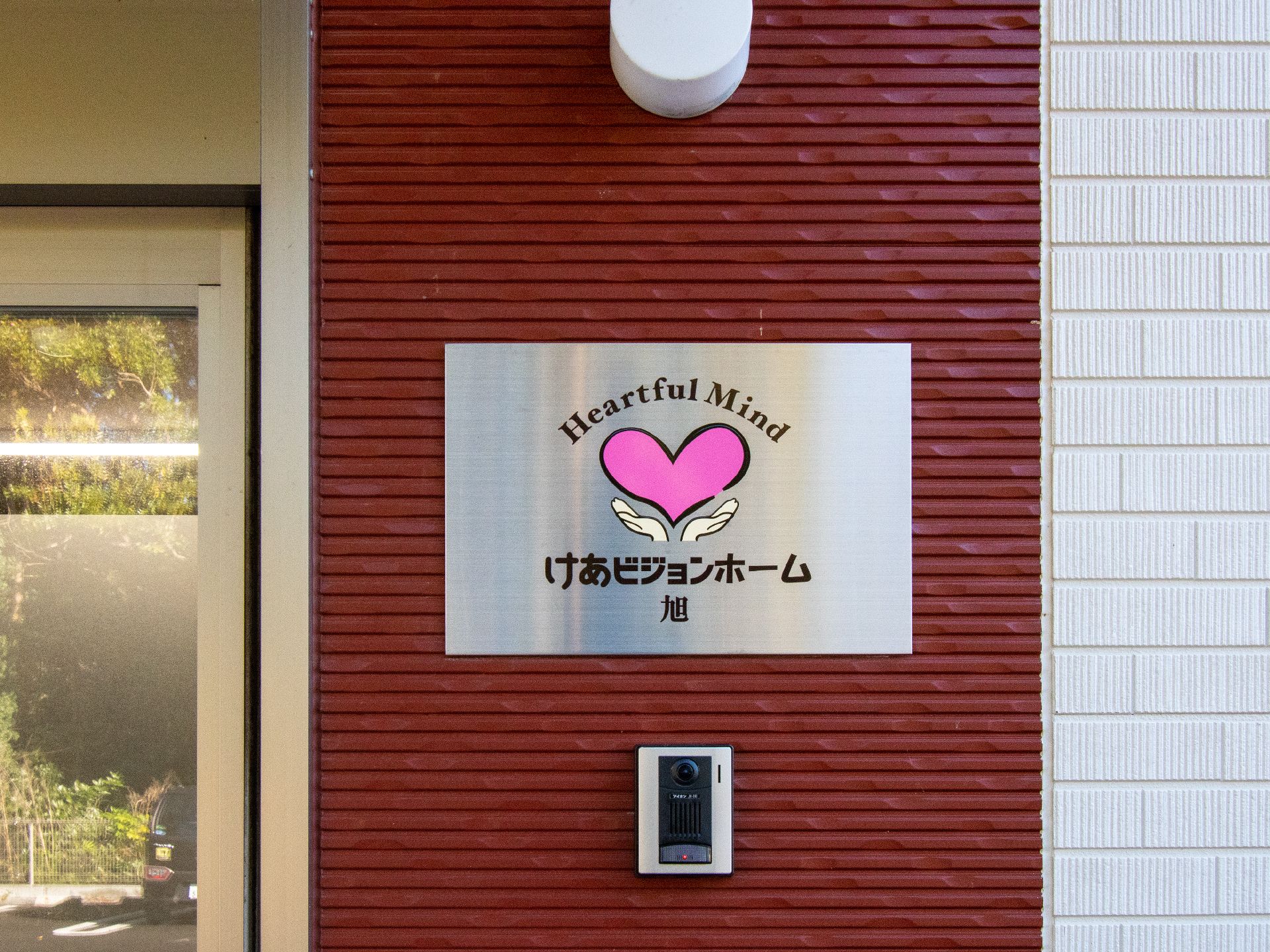 ピンクのハートマークのロゴに施設名が書かれている看板