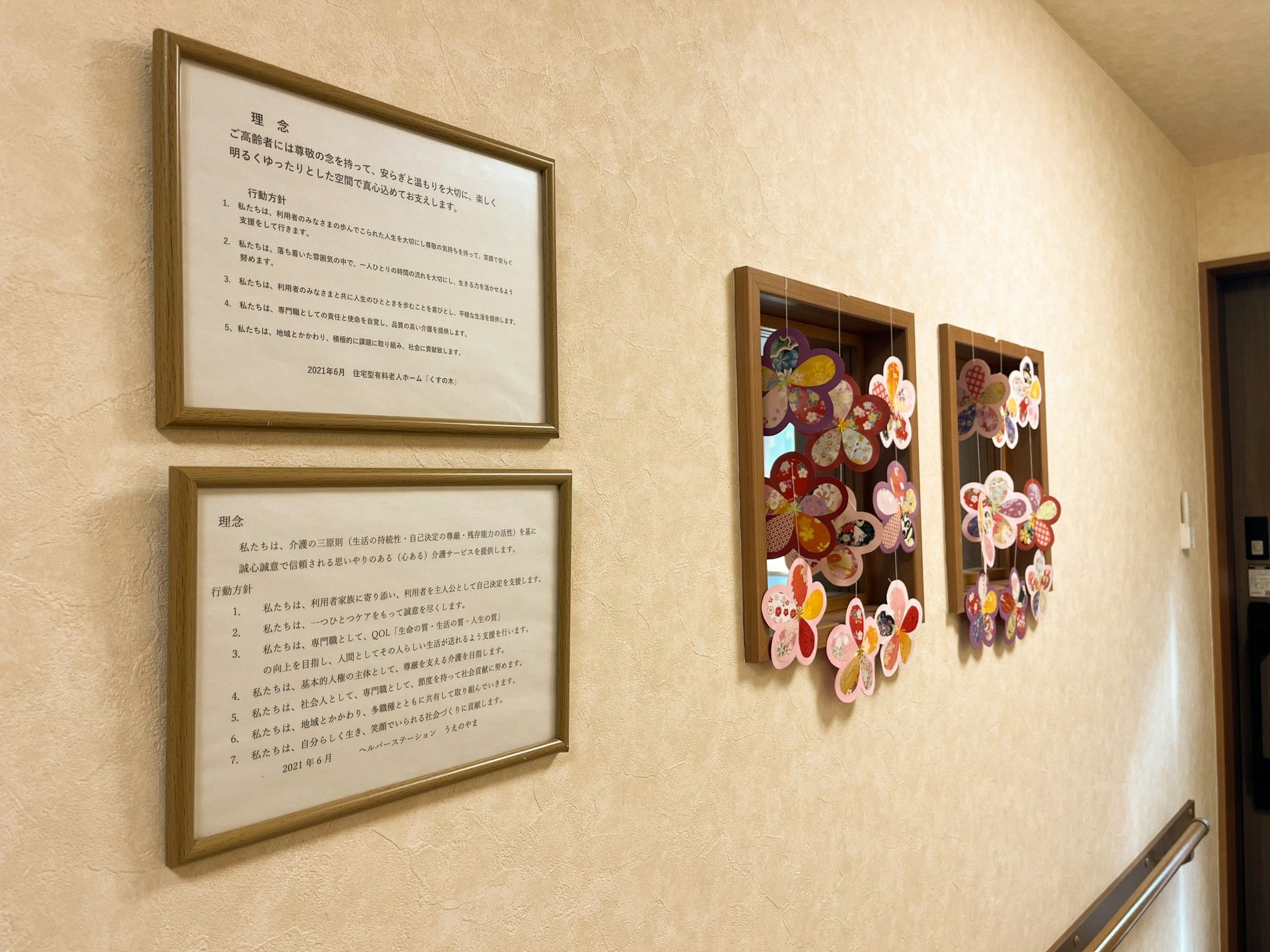 壁の装飾と掲示物
