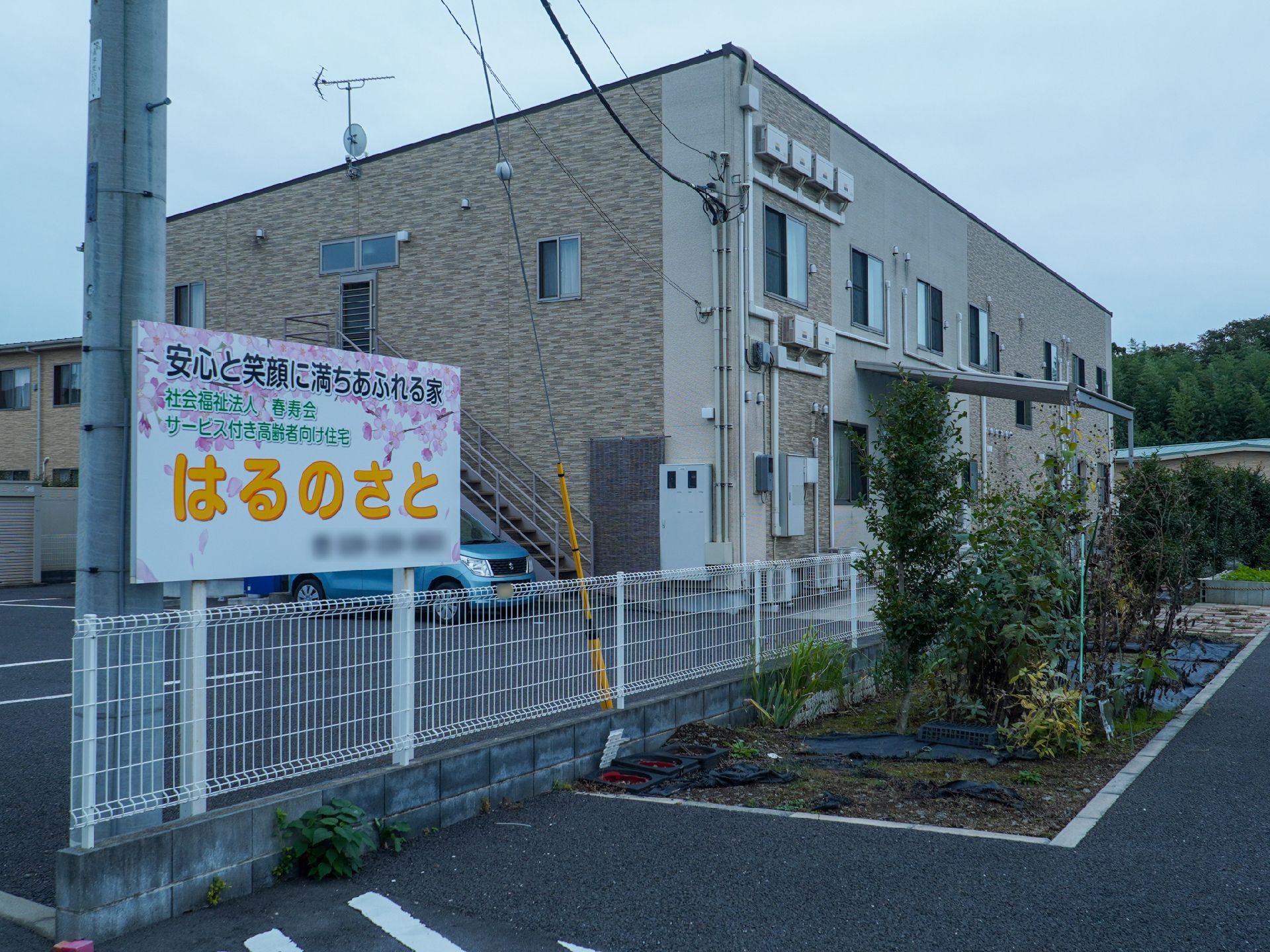 施設の名前の看板が立てられている外観