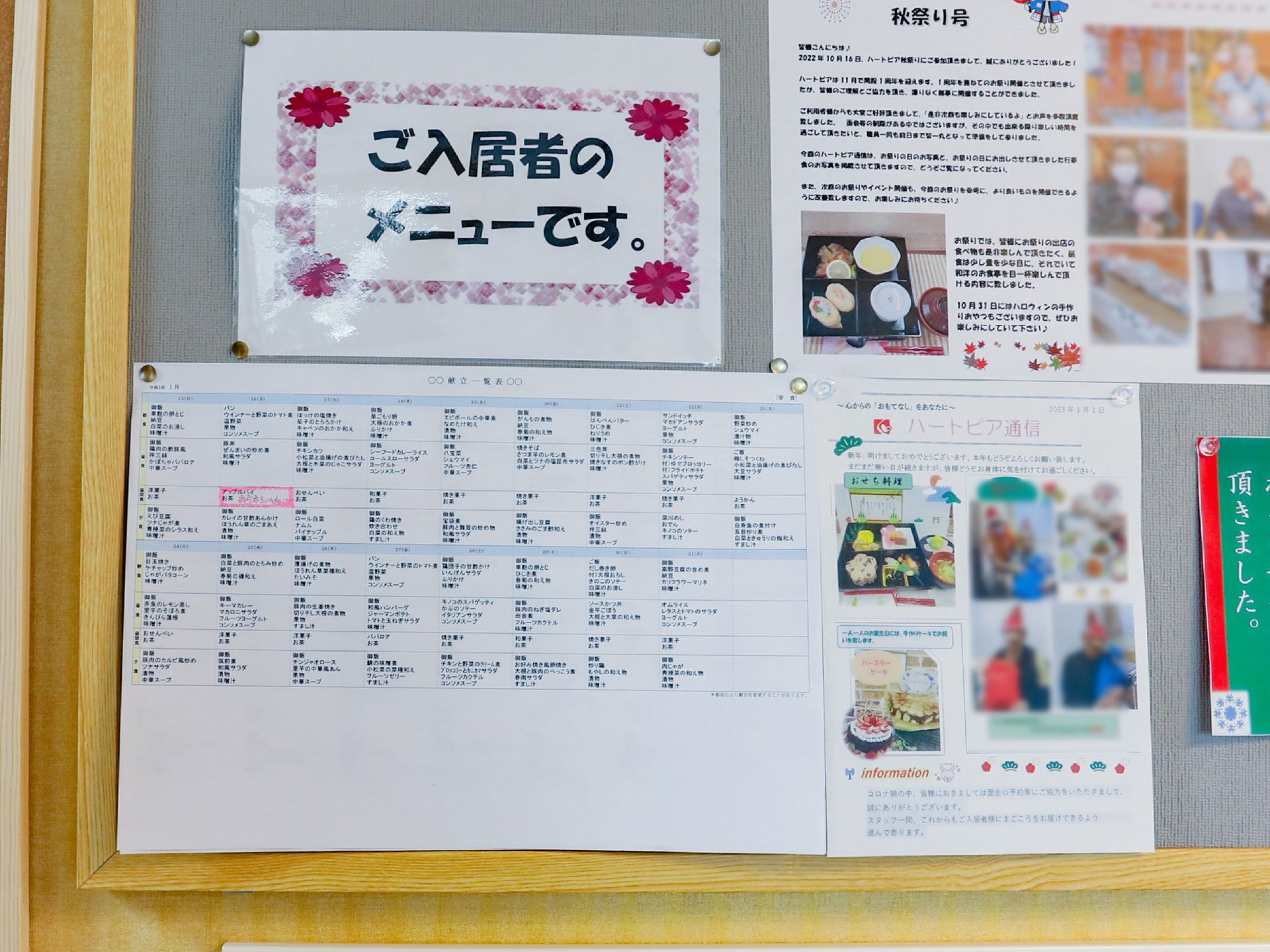 献立表が貼られた掲示板