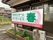 施設名の書かれた看板