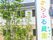 緑豊かな外観