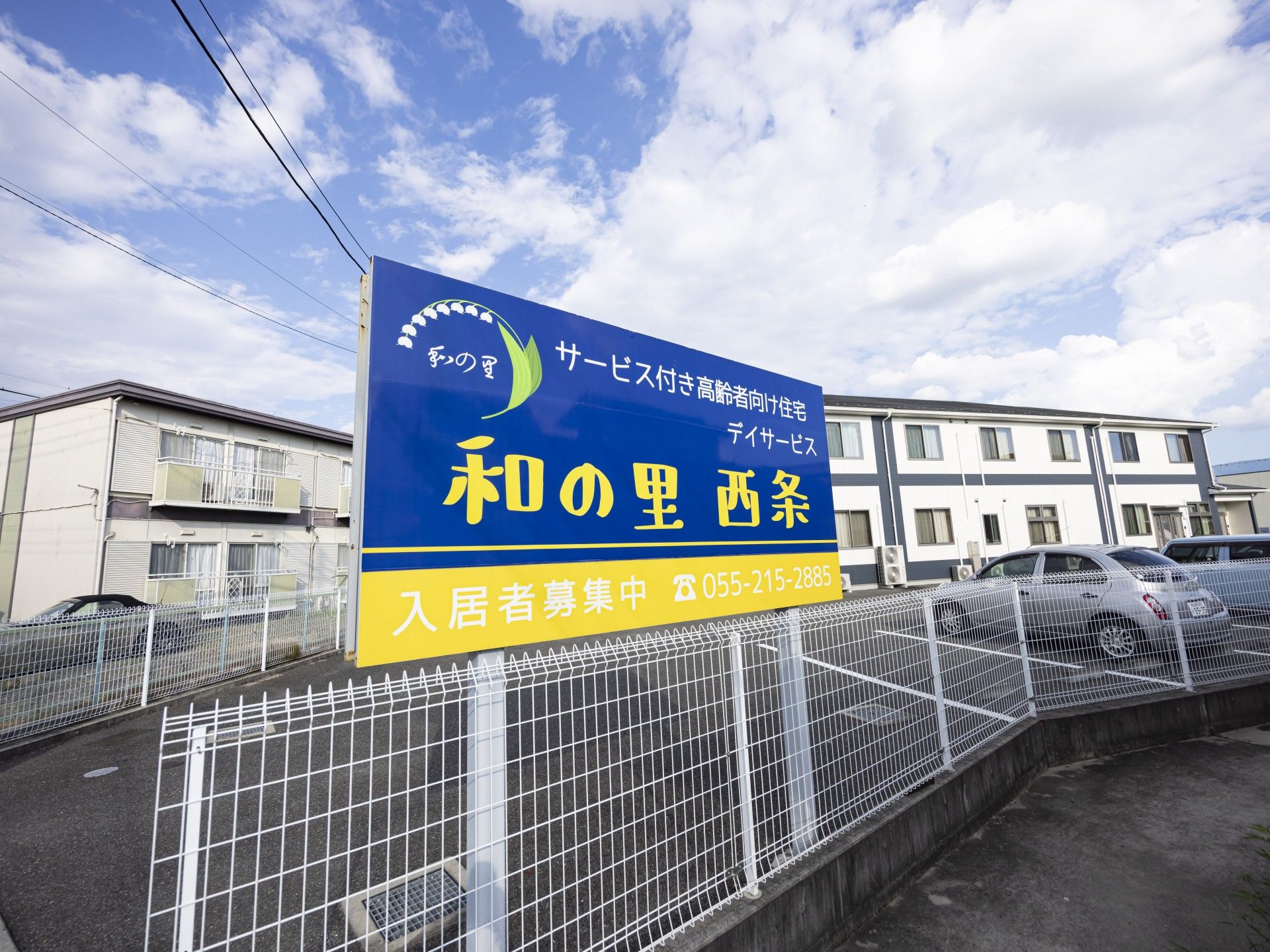 ケアハウス外観看板