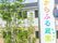 カラフルな看板と緑