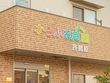 からふる庭園蘇原