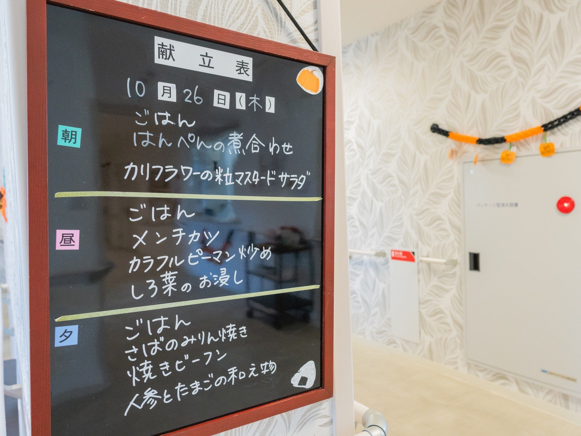 壁に掲示された献立表