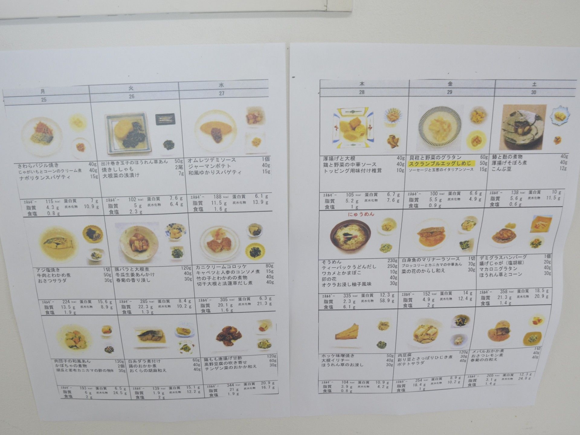食事メニュー表