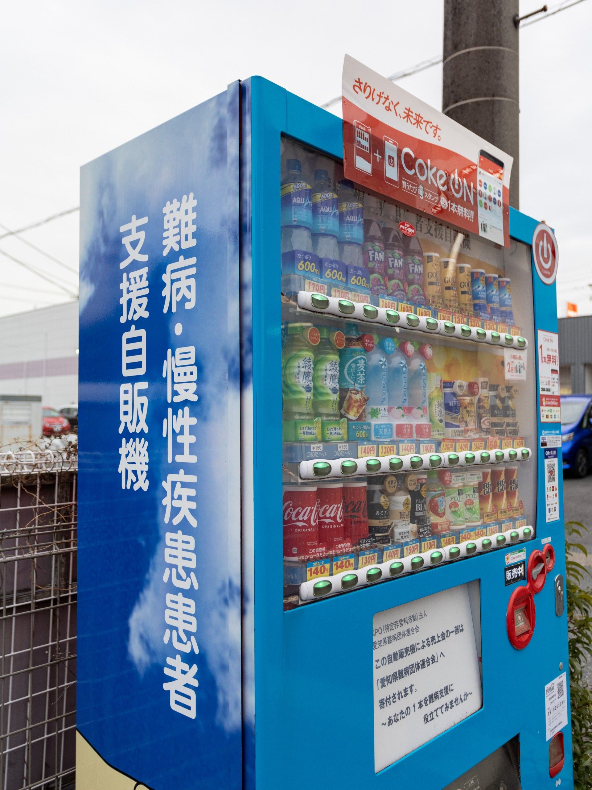 支援自販機