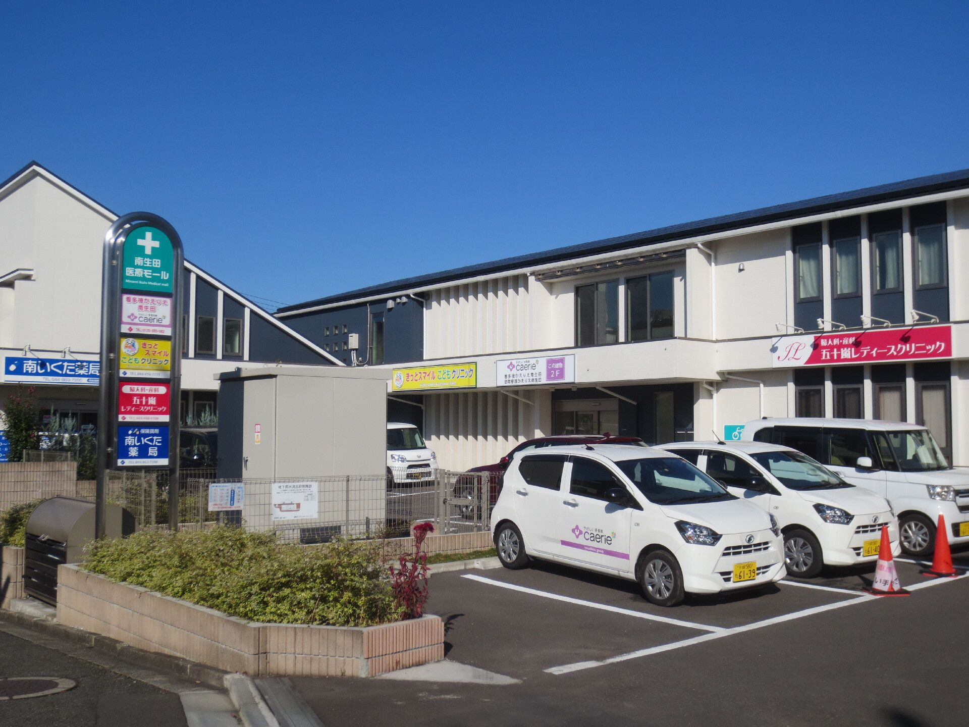 駐車場が完備され、2階建ての建物が奥にあり、クリニックなどが入っている。日当たりも良好。