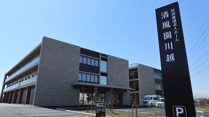 快適な施設外観