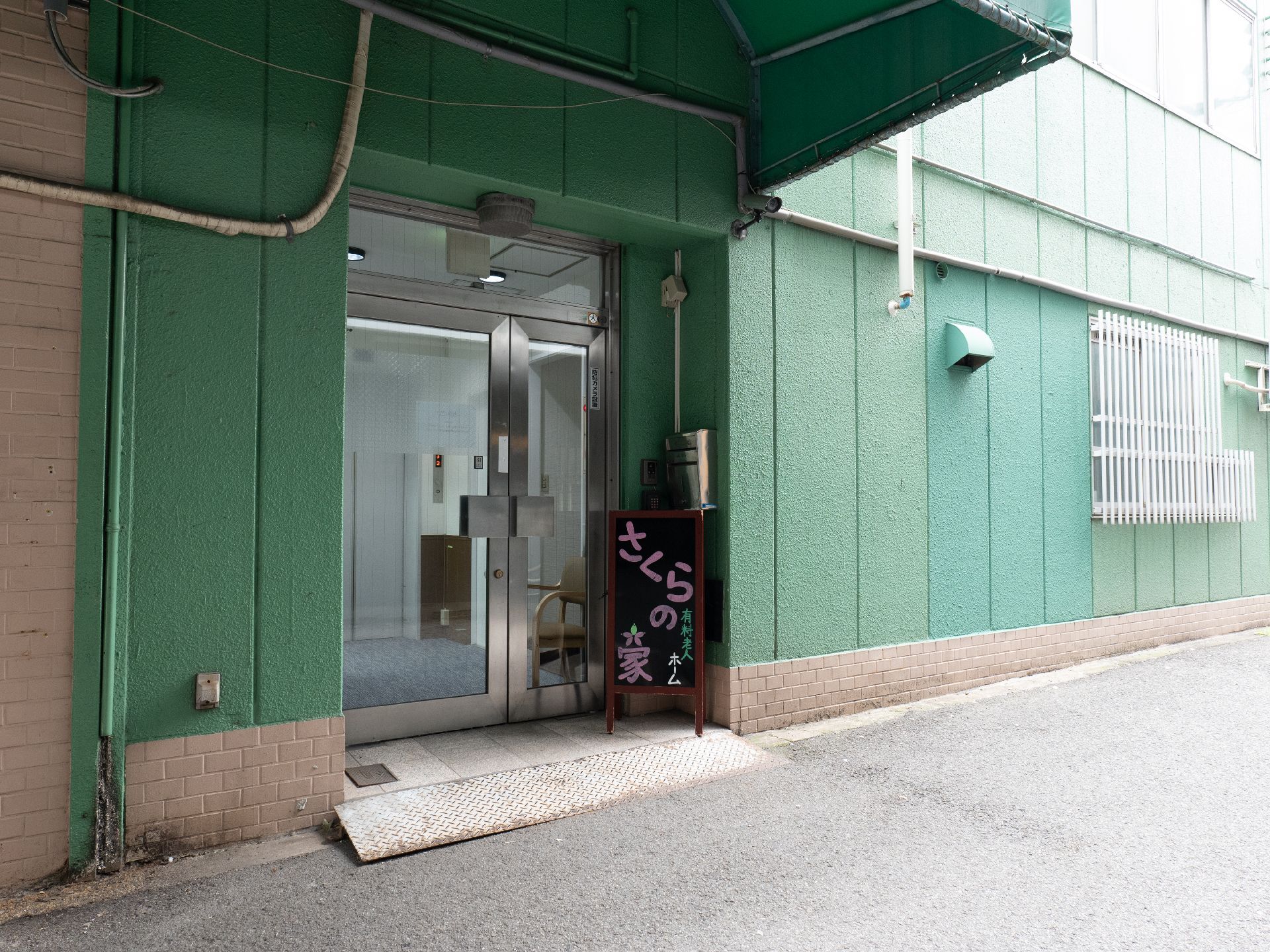 さくらの家の看板が設置された玄関