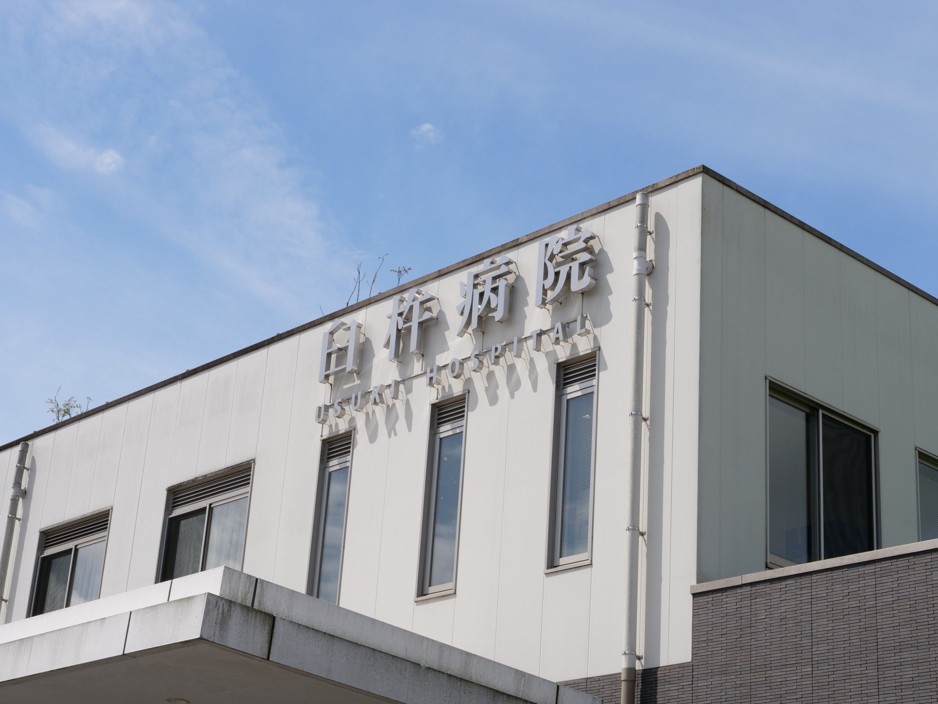 清潔感のある建物外観