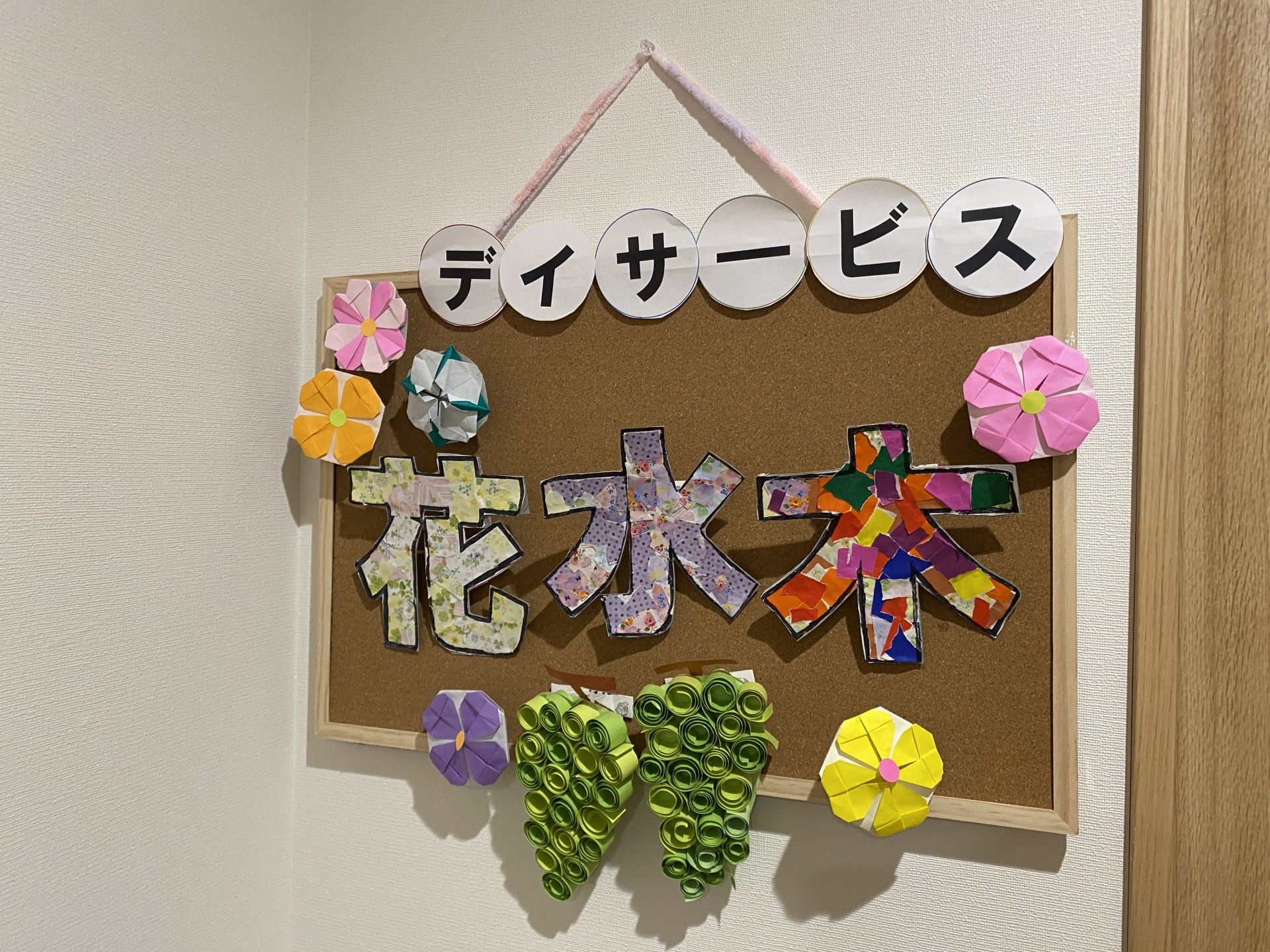 手作りの掲示板