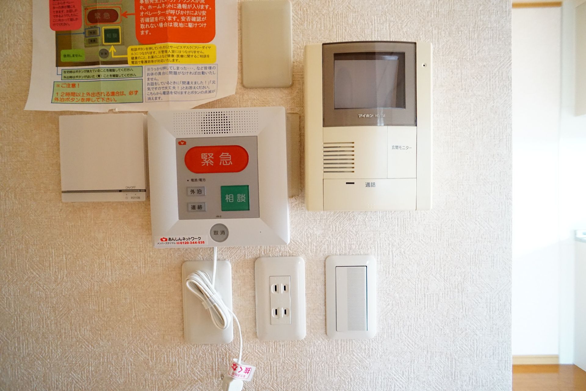 インターホンと緊急通報装置を設置した居室