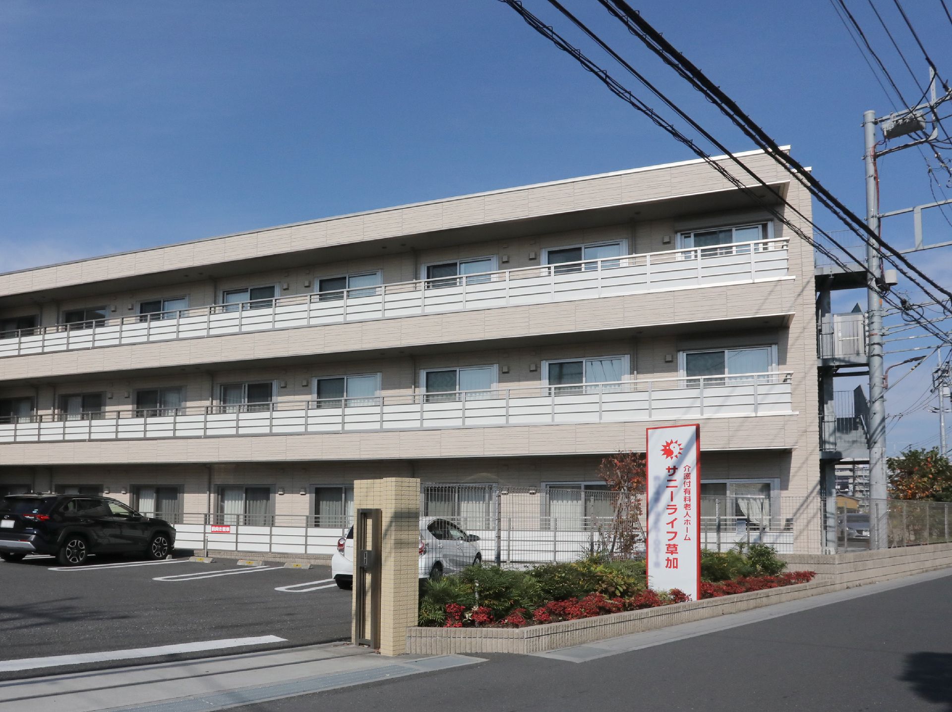 施設名に赤い看板で名前が書いてある外観