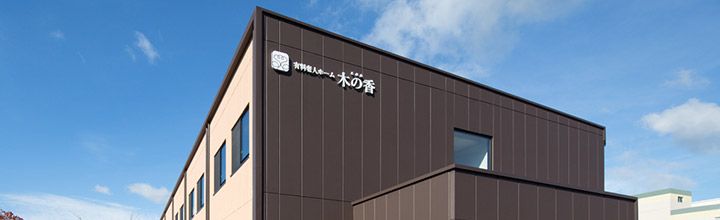 モダンな施設の外観
