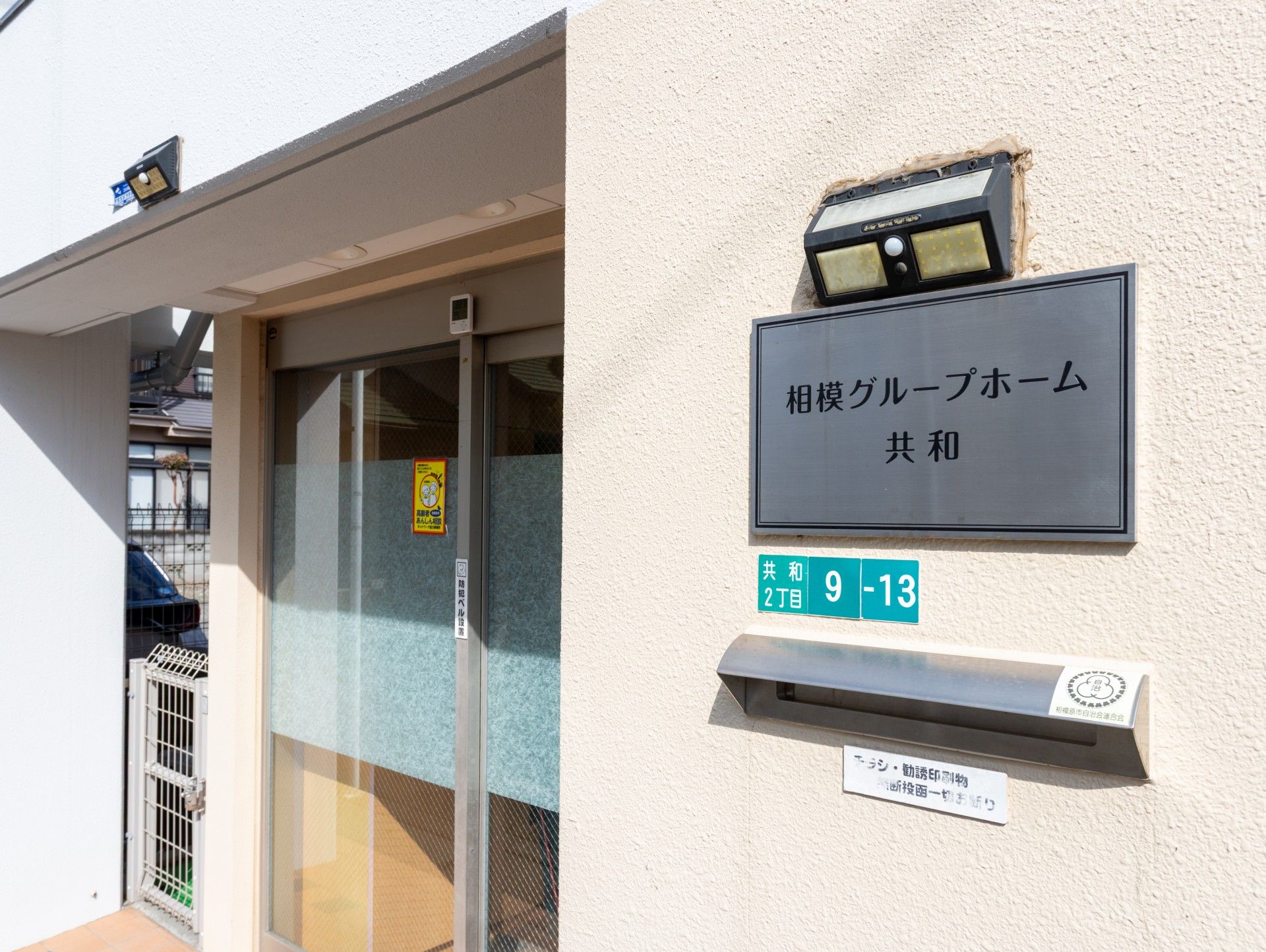 入口の看板と郵便受け