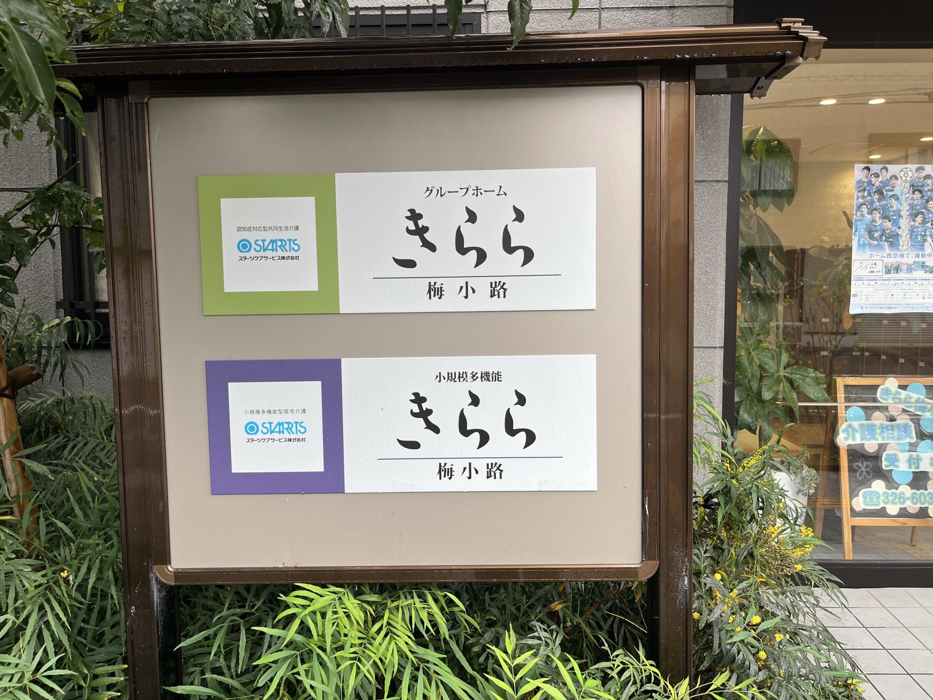 清潔感のある施設の看板