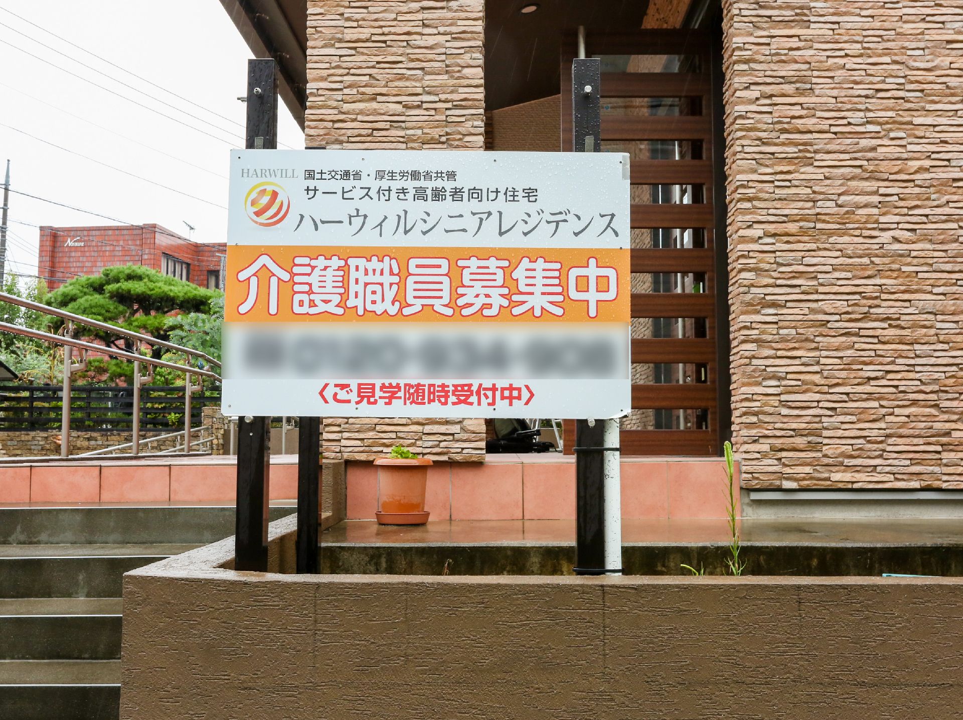 職員募集と書いてある看板