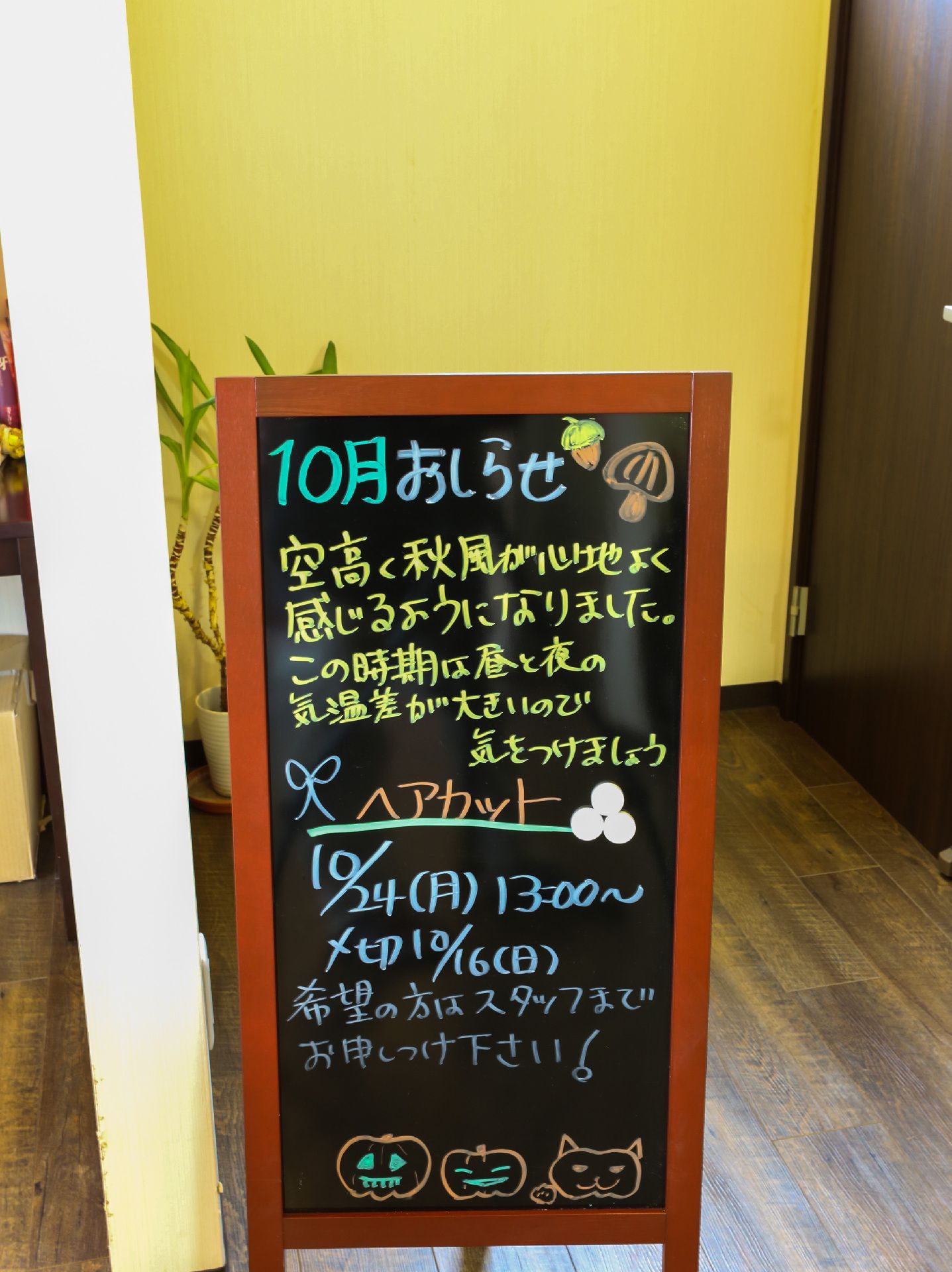 お知らせなどが書いてある看板
