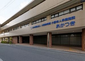 介護老人保健施設 あかつき 従来型個室・多床室