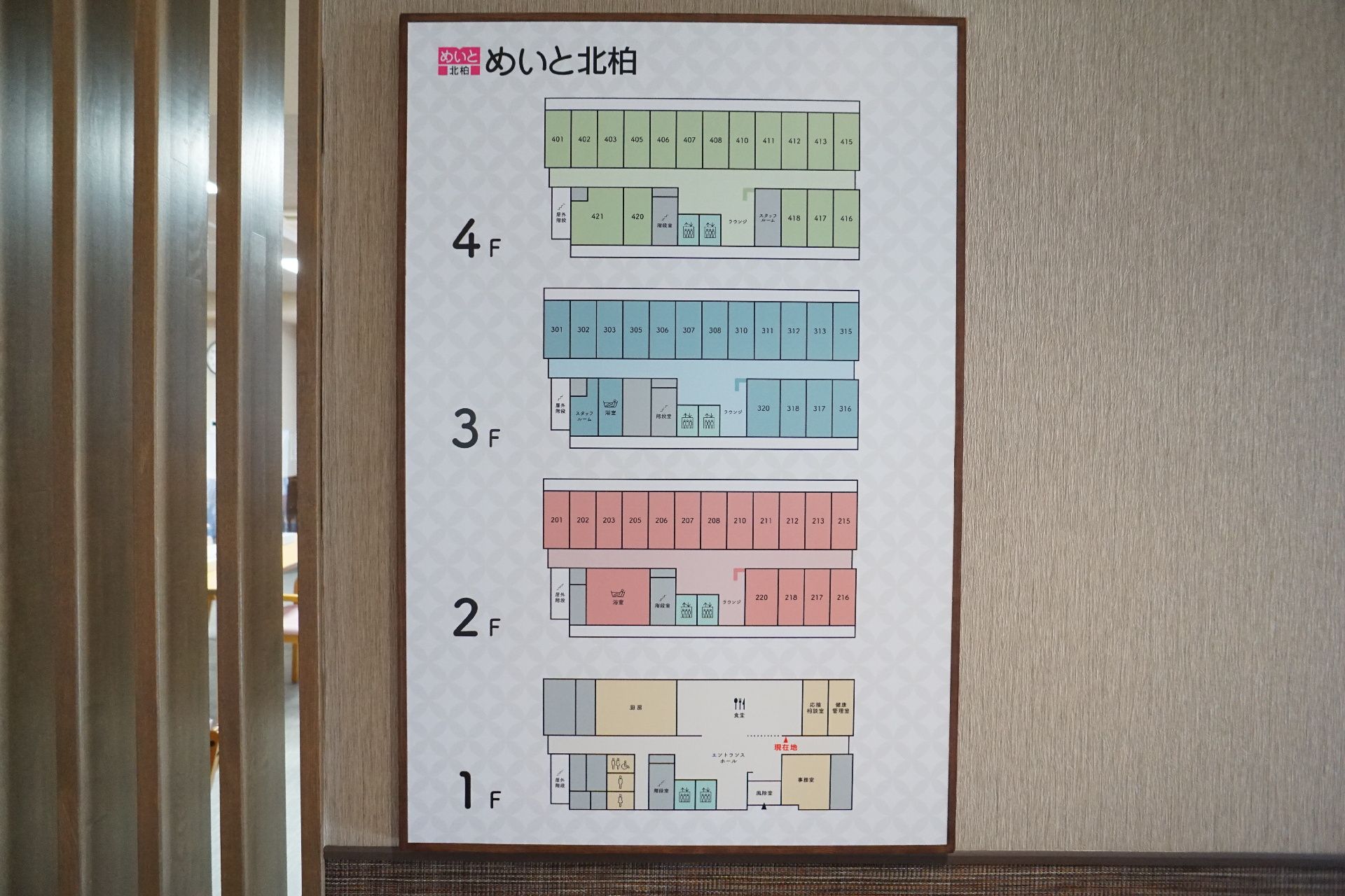 入居者や家族へ情報を提供する介護施設案内図